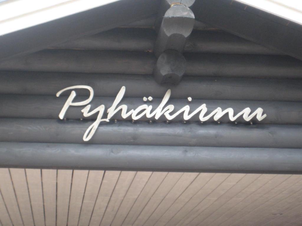 Pyhakirnu Cottage Pyhatunturi ภายนอก รูปภาพ